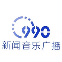 新疆990音乐广播