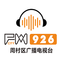 周村区广播电视台FM92.6