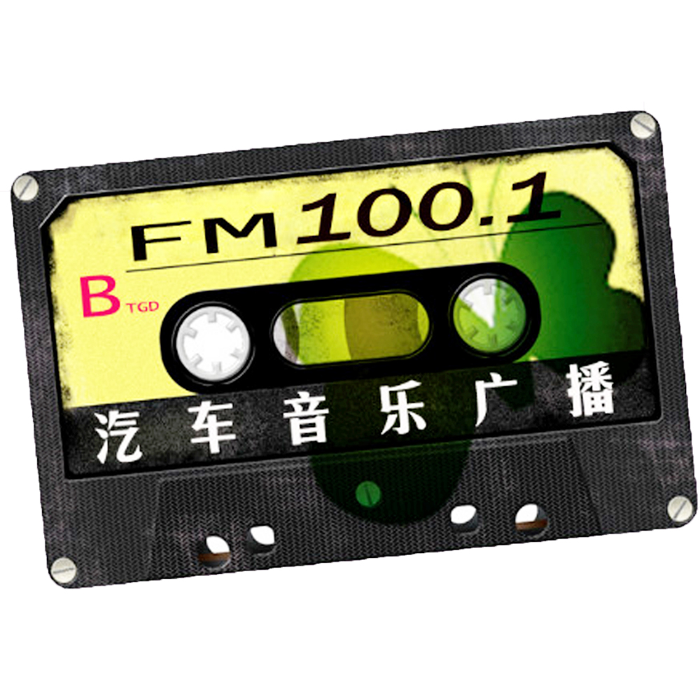 FM100.1包头汽车音乐广播
