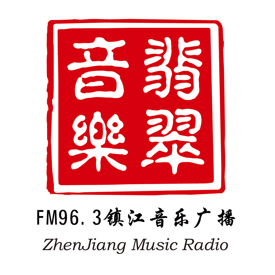镇江文艺广播