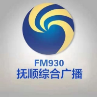 抚顺新闻广播