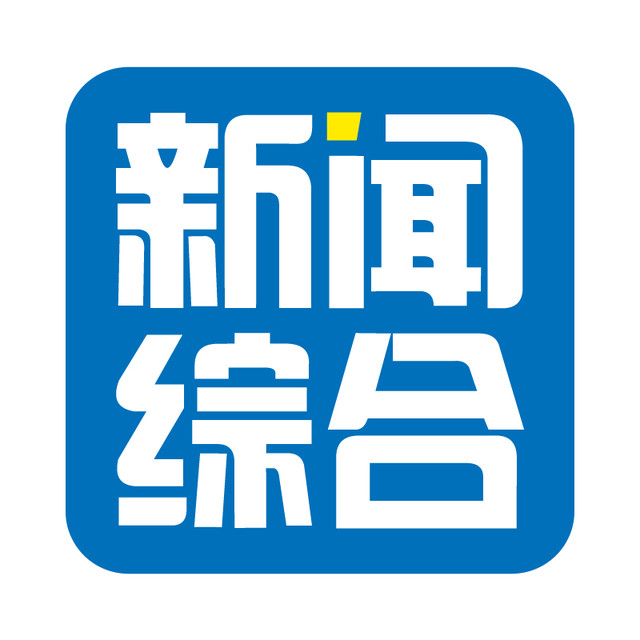 绍兴新闻综合广播