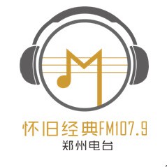 郑州经典音乐广播