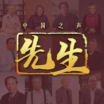 先生(中国之声)(总封面logo)