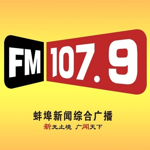 蚌埠综合广播