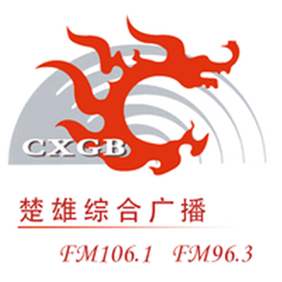 楚雄综合广播