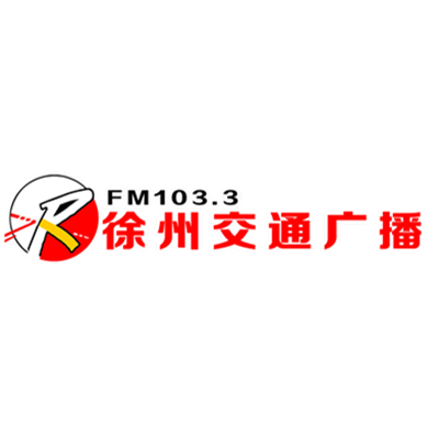 徐州交通广播