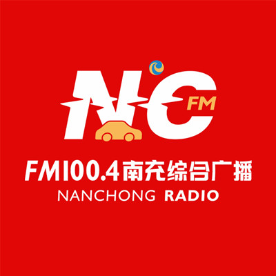 南充综合广播