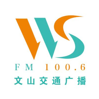 文山交通广播