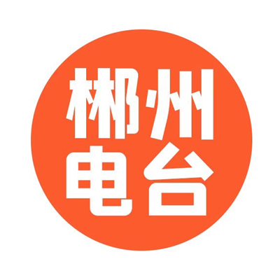 郴州综合广播