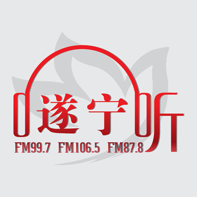 遂宁农村广播