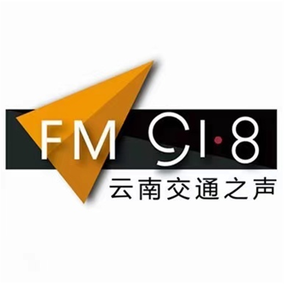 云南交通广播