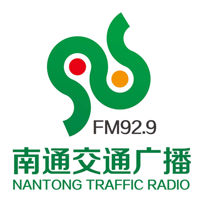 南通交通广播
