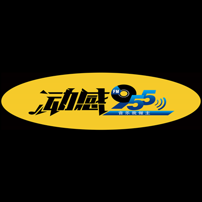 动感955