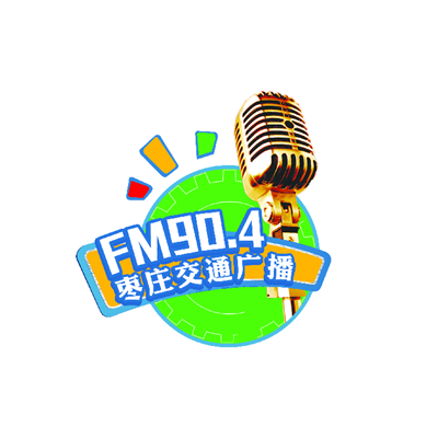 枣庄交通文艺广播