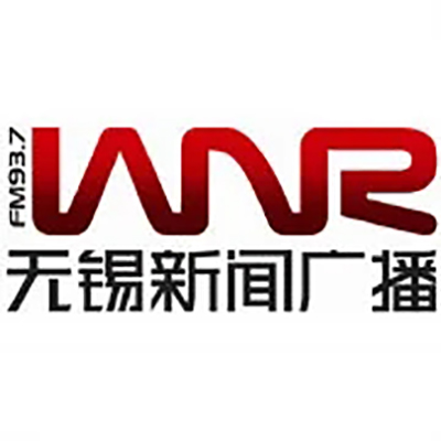 无锡新闻广播