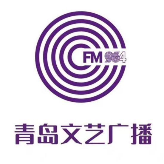 青岛文艺广播