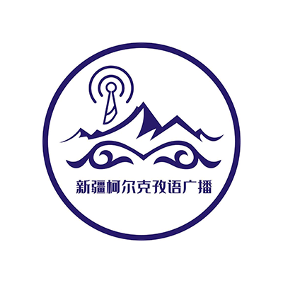 新疆柯尔克孜语综合广播