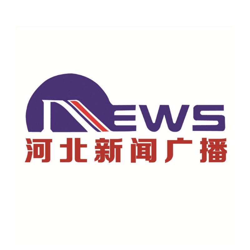 河北新闻广播
