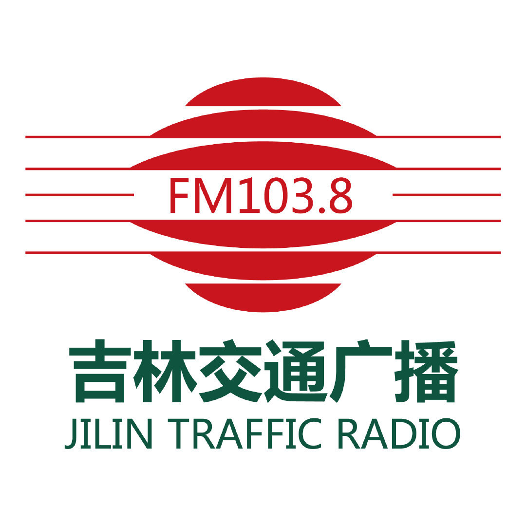 吉林交通广播