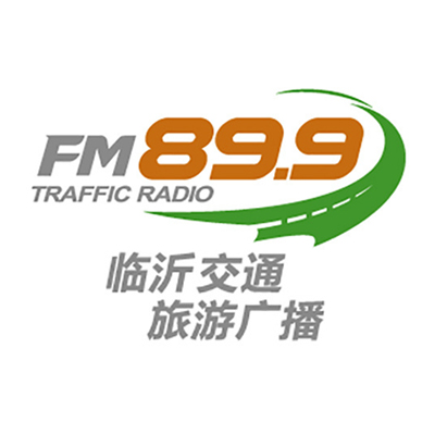 临沂交通旅游广播