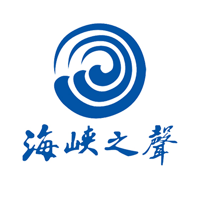 海峡之声