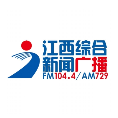 江西新闻广播