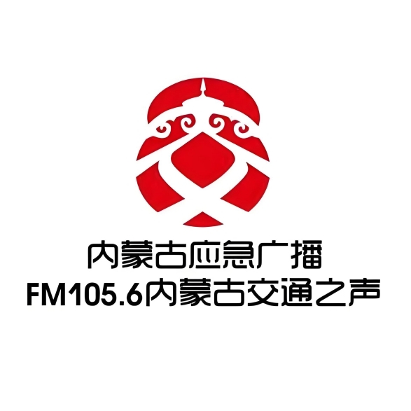 内蒙古交通之声