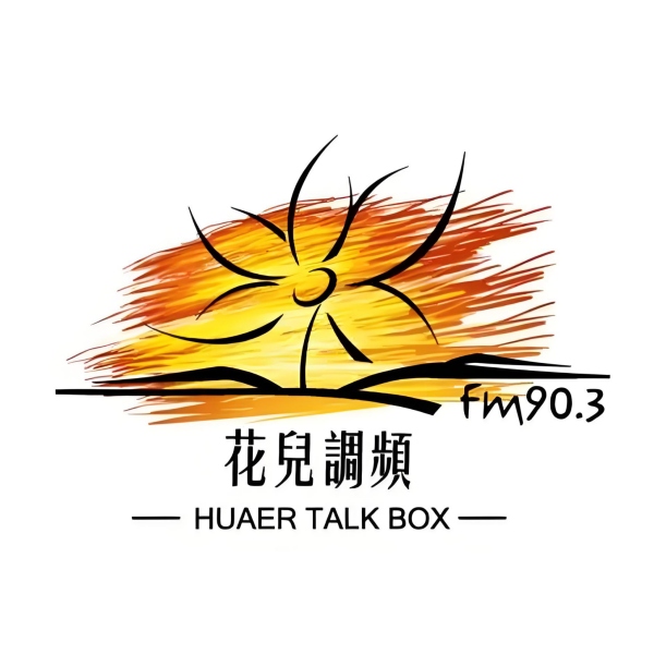青海生活广播花儿调频