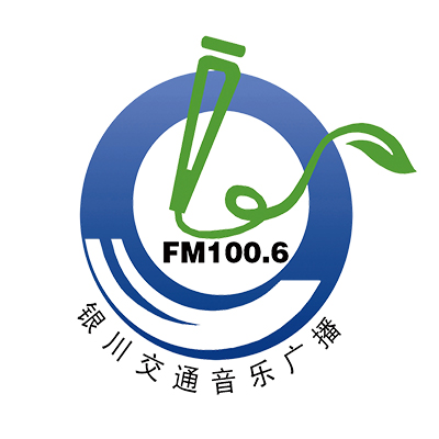 银川交通音乐广播