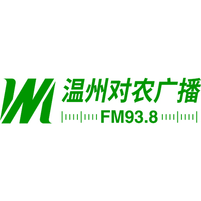 温州对农广播