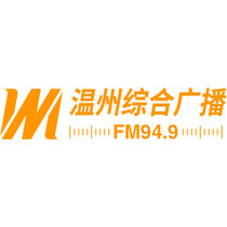 温州综合广播