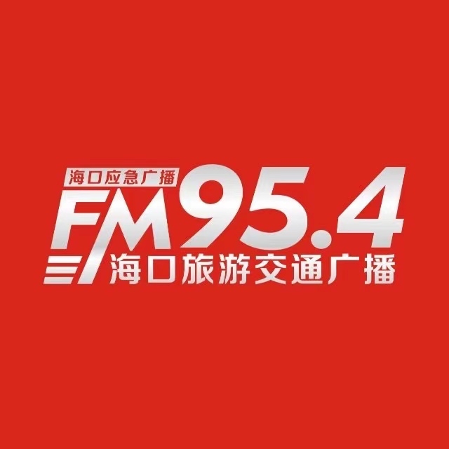 海口旅游交通广播