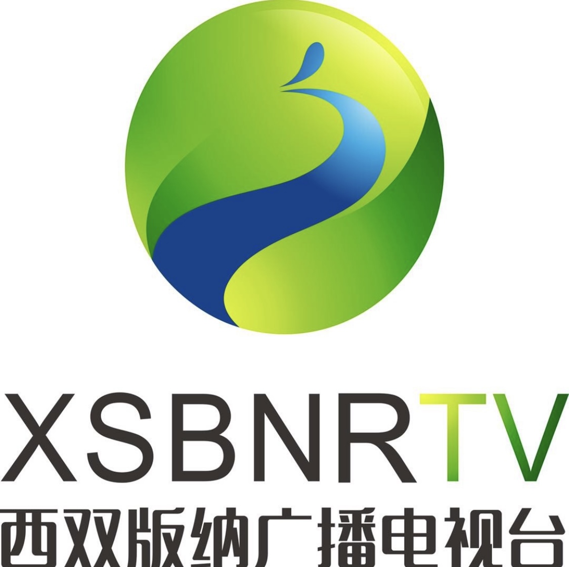 西双版纳民族语广播