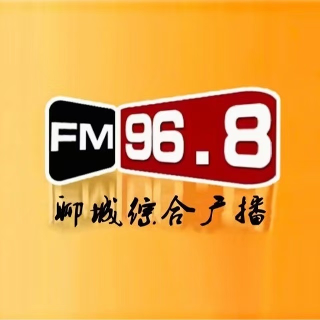 聊城综合广播