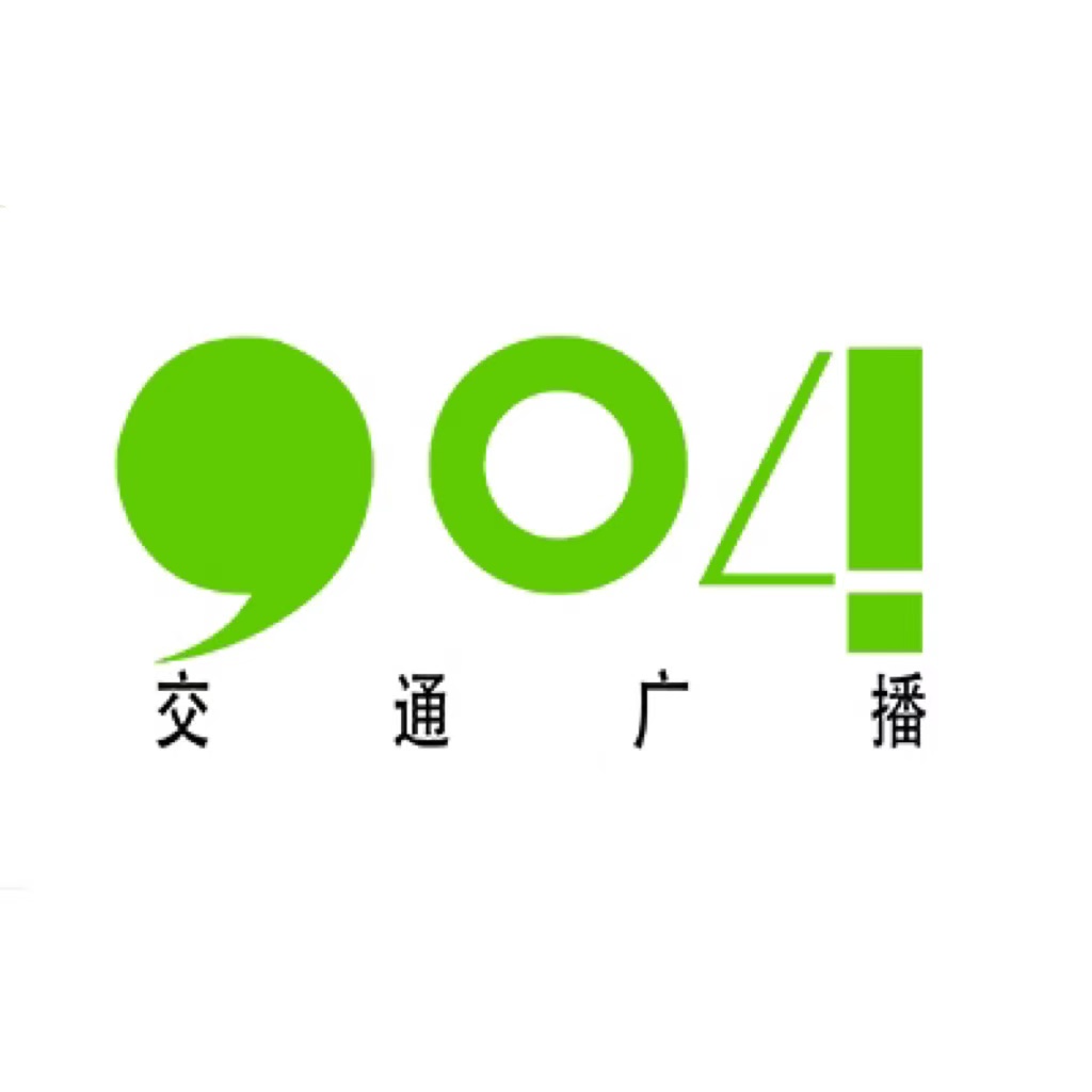 泉州904交通广播
