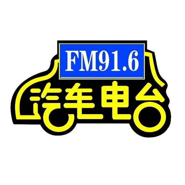 阜阳综合广播