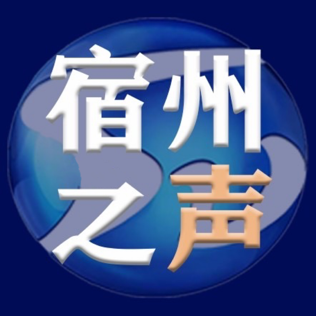 宿州新闻综合广播