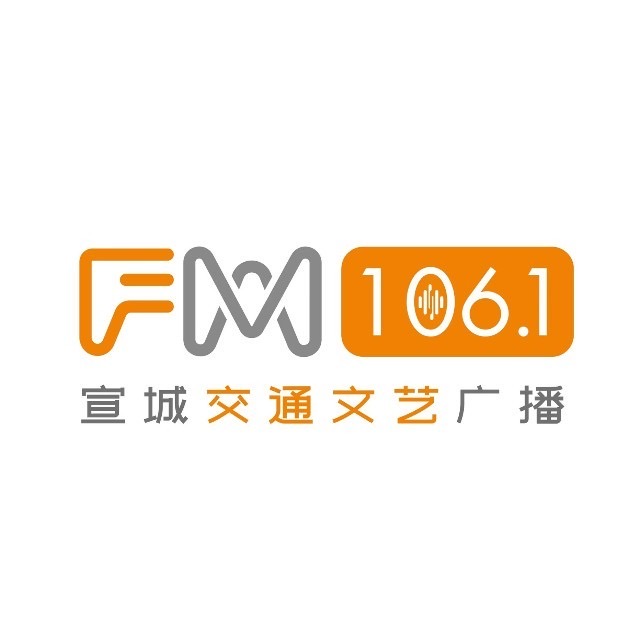 宣城交通文艺广播