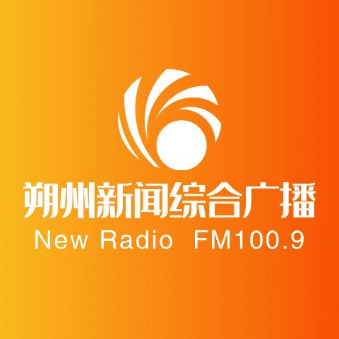 朔州新闻综合广播