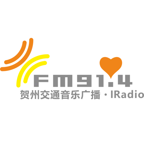 贺州交通音乐广播