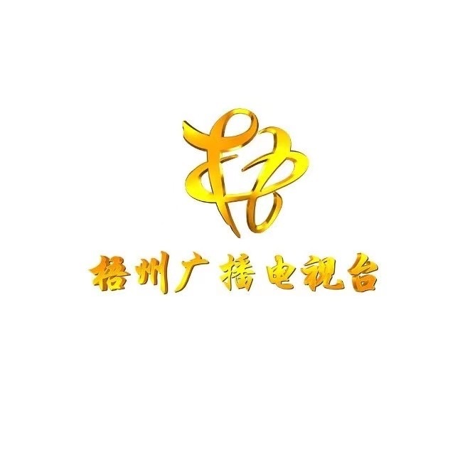 梧州综合广播