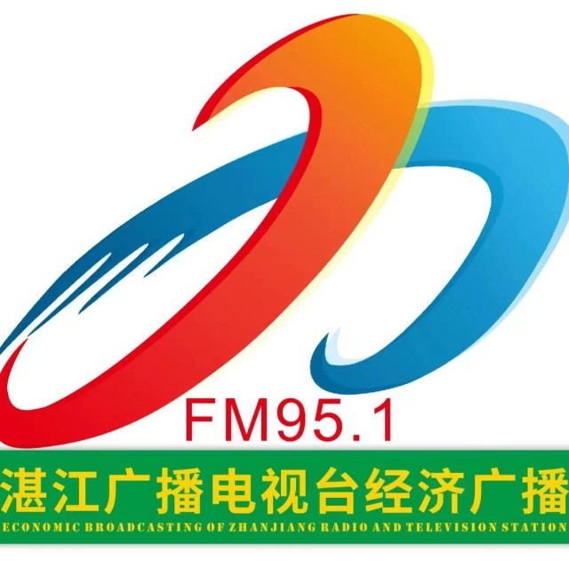 湛江经济广播