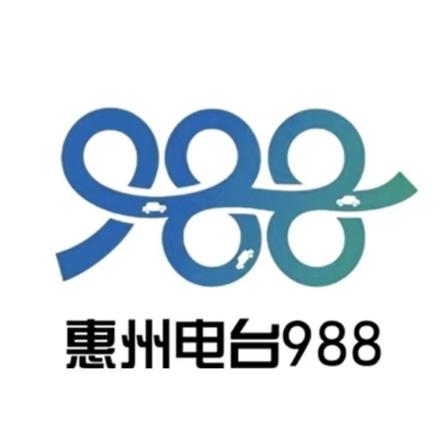 惠州交通广播FM988