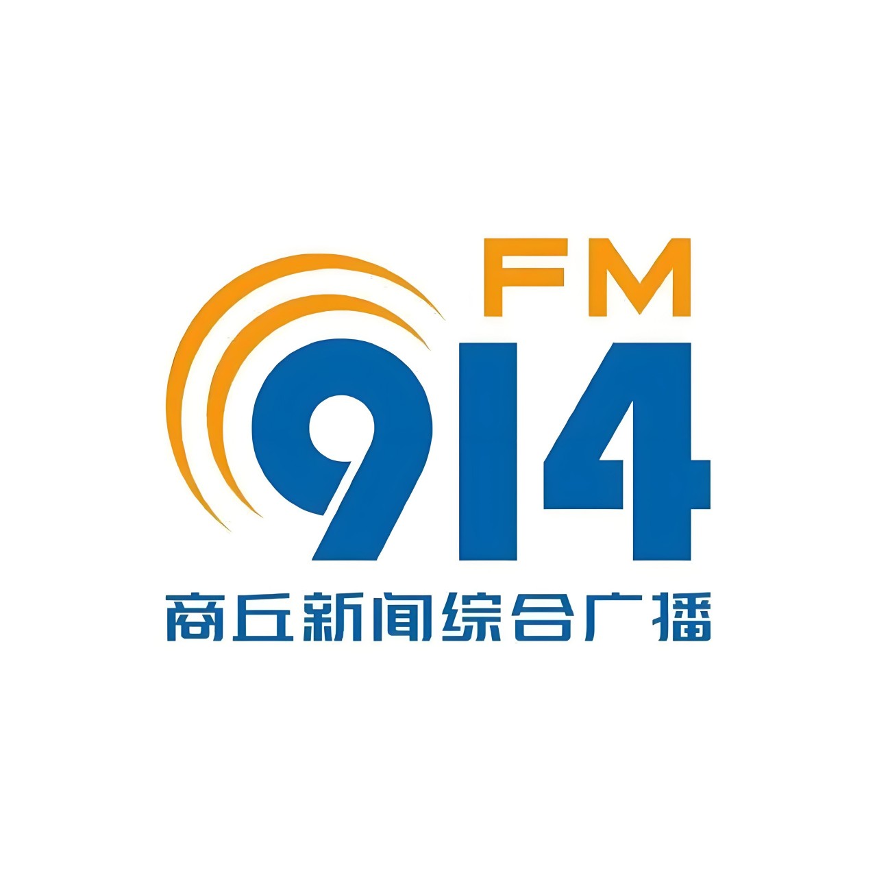 商丘新闻综合广播