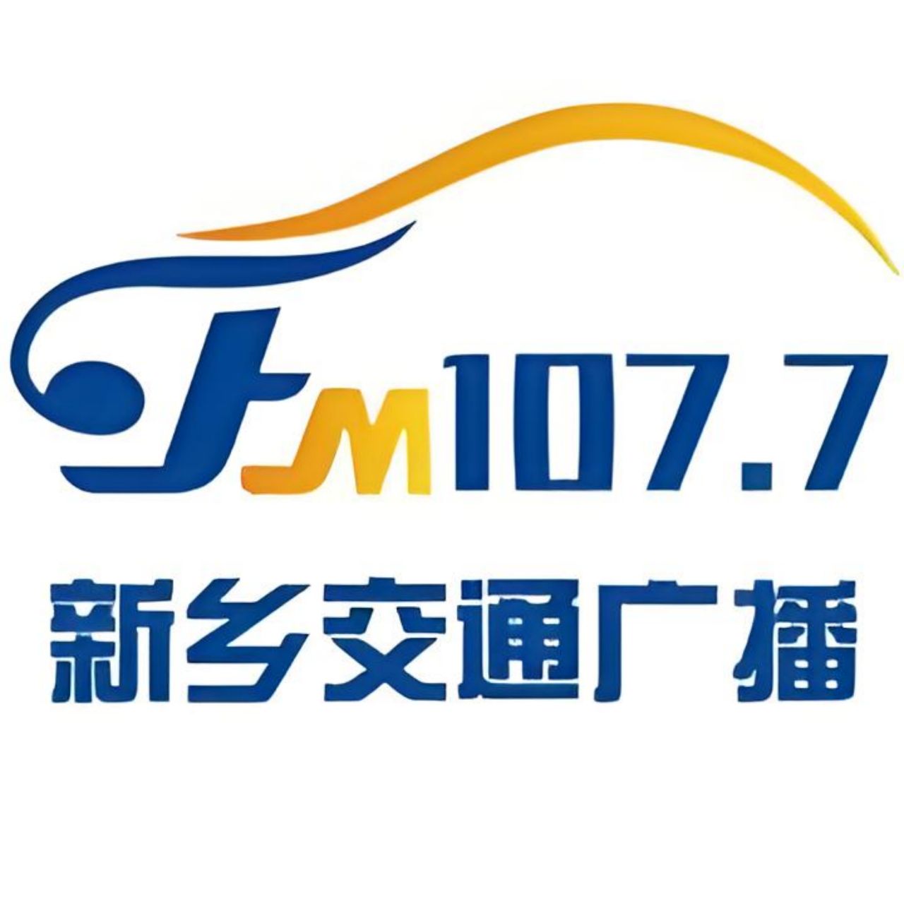 新乡交通广播