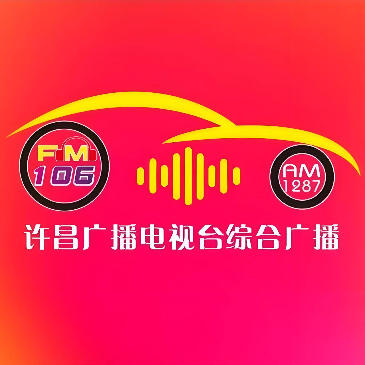 许昌综合广播