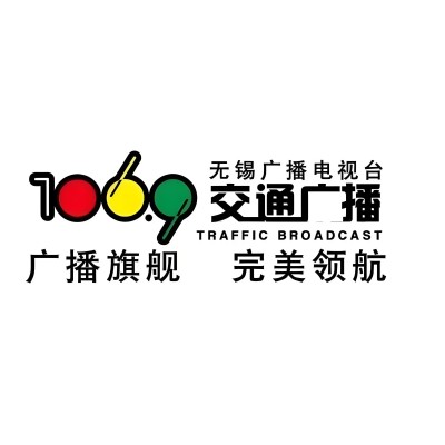 无锡交通广播