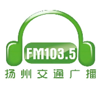 扬州交通广播