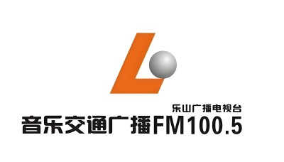 乐山音乐交通广播